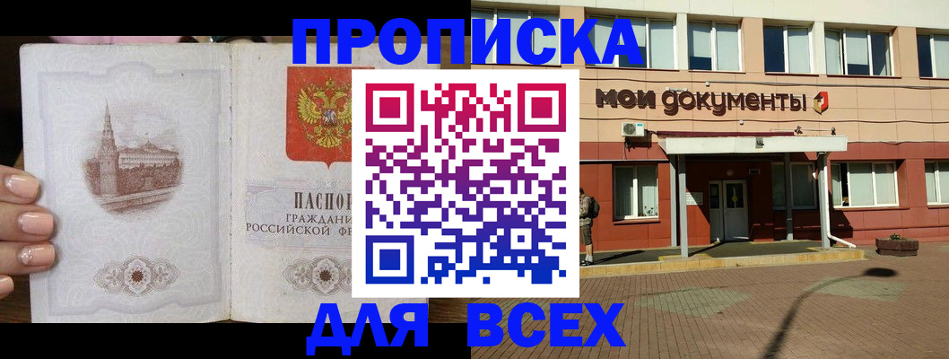 регистрация в Черноголовке