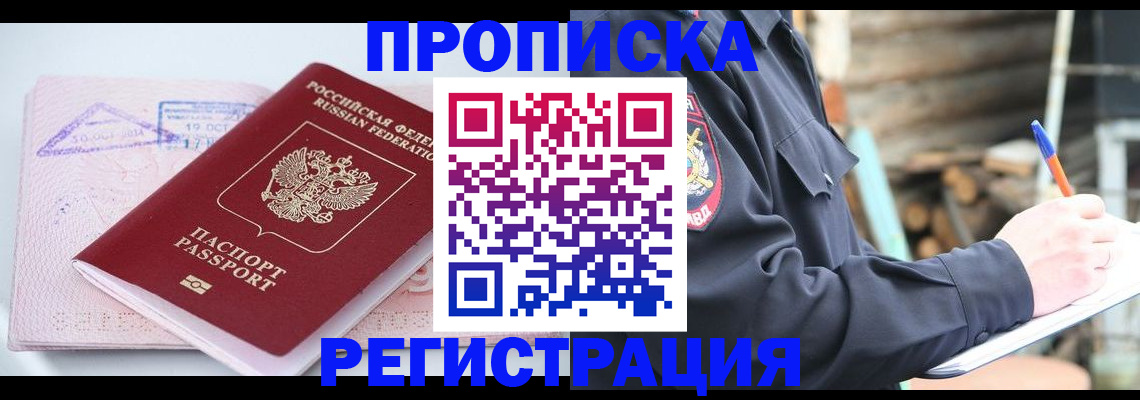 прописка иностранных граждан в Черноголовке