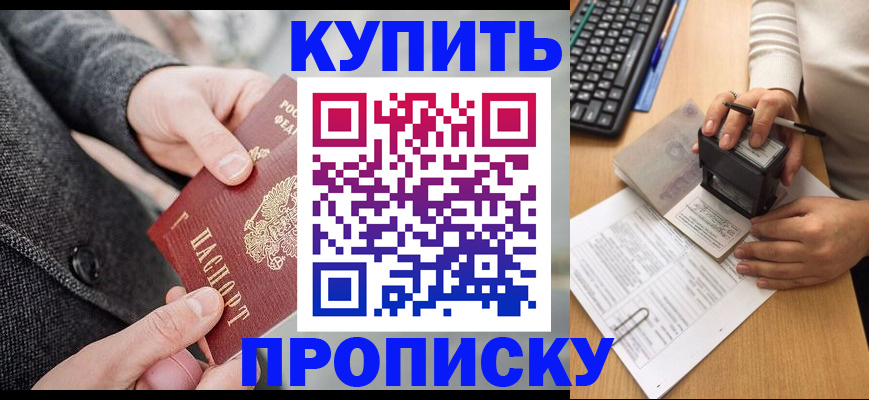 временная регистрация надежно в Черноголовке